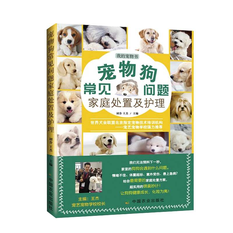 宠问 宠物常见问题解答大全养宠必看封面图