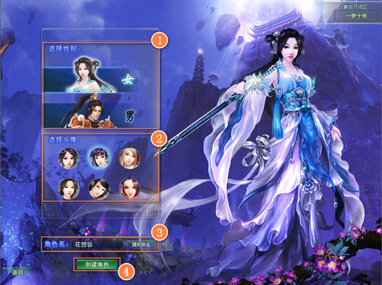 逍遥大侠九游版 门派选择界面 新手开局角色创建