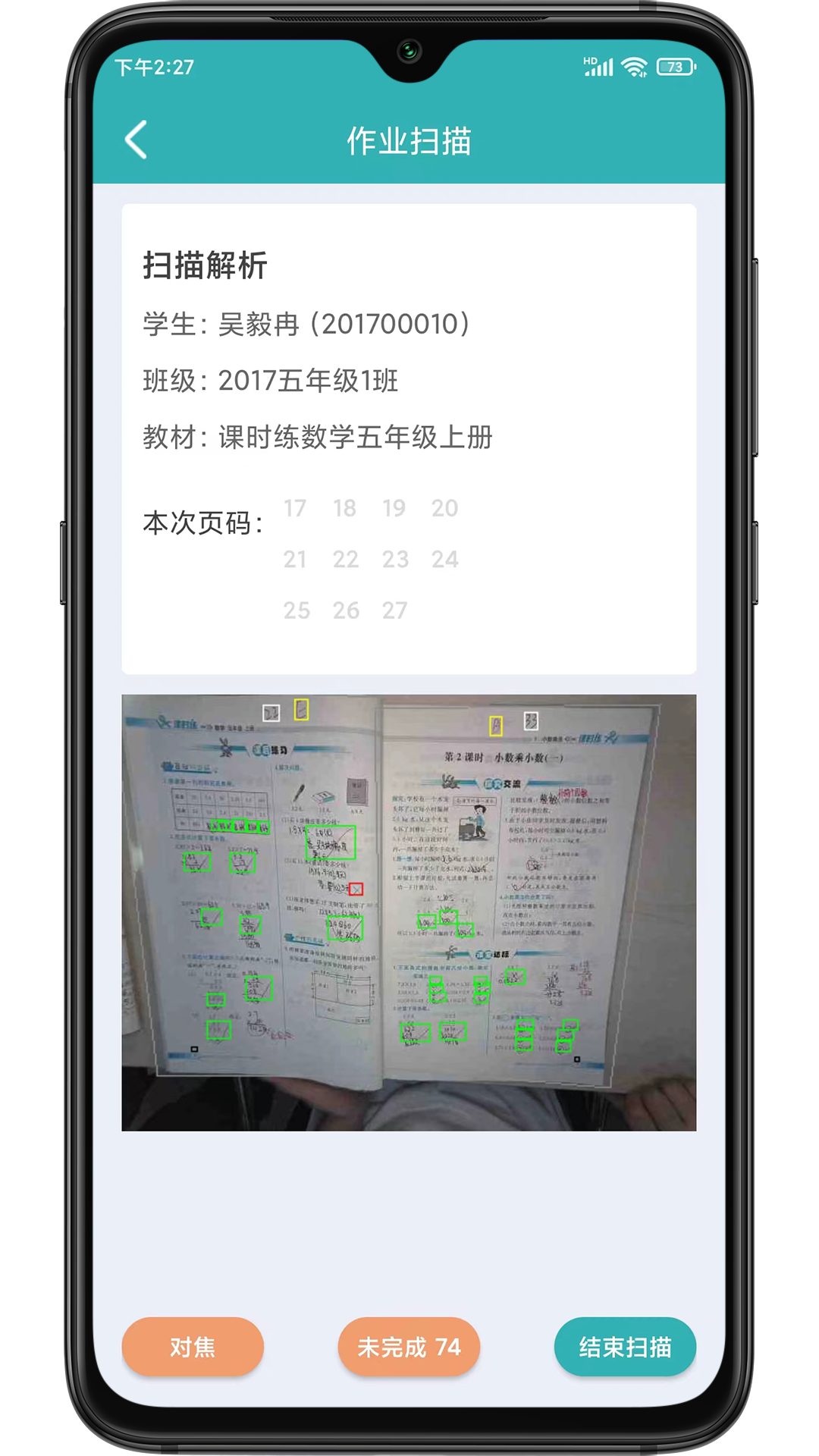 作业登记本安卓版界面截图