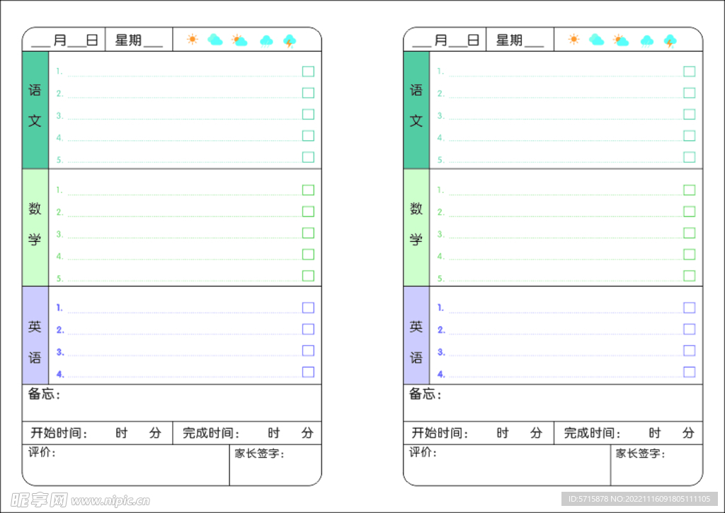 作业登记本安卓版模板打印