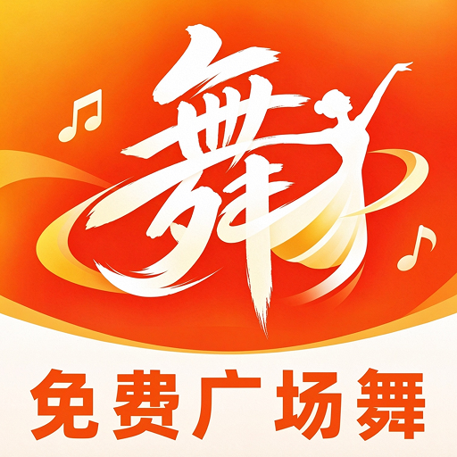 广场舞免费学跳舞1.0.2 舞蹈教学