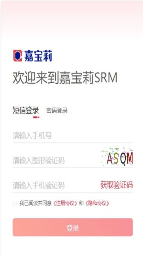 嘉宝莉 SRM 安卓版 订单管理界面