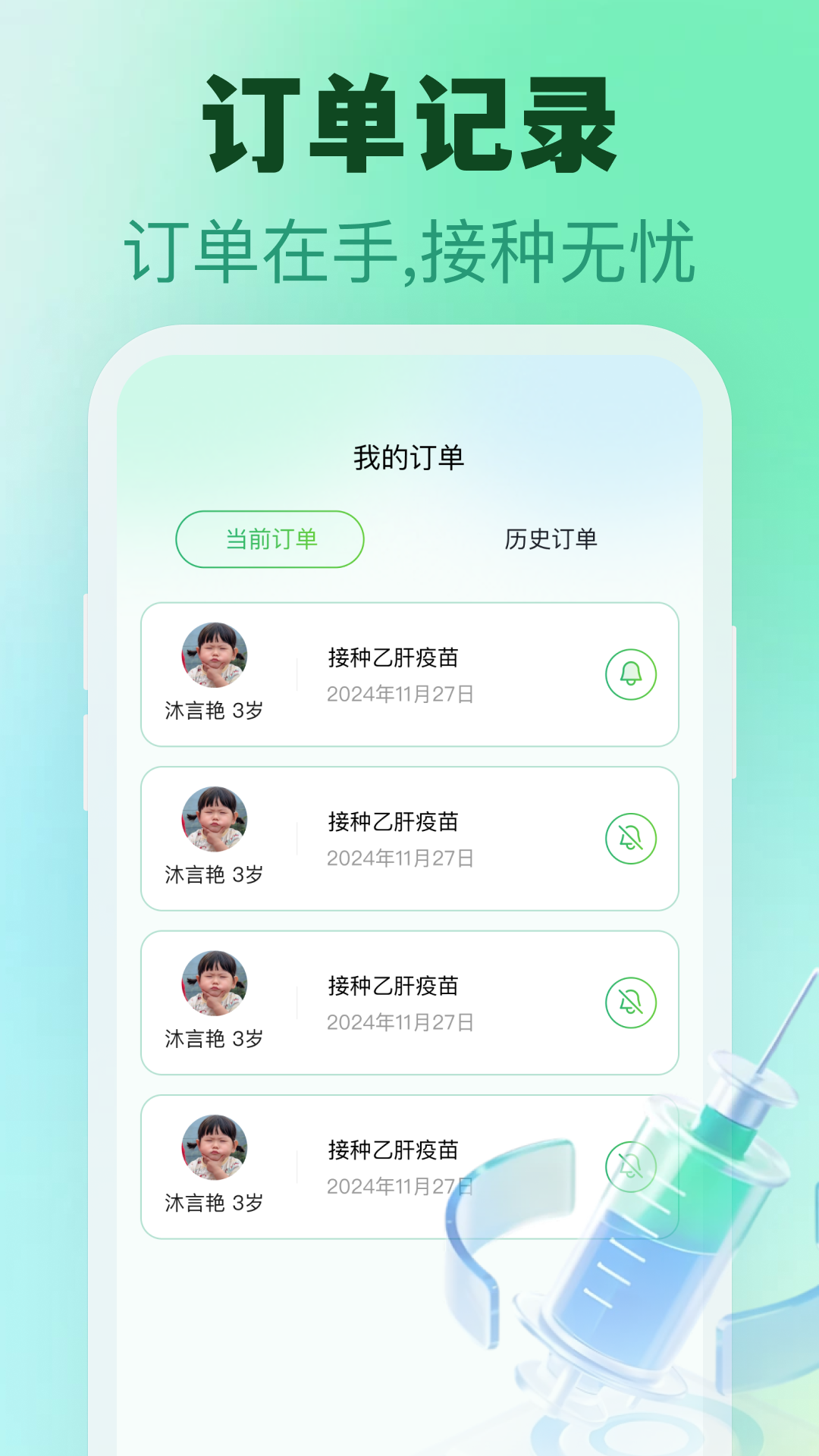 港苗通安卓版接种记录界面截图