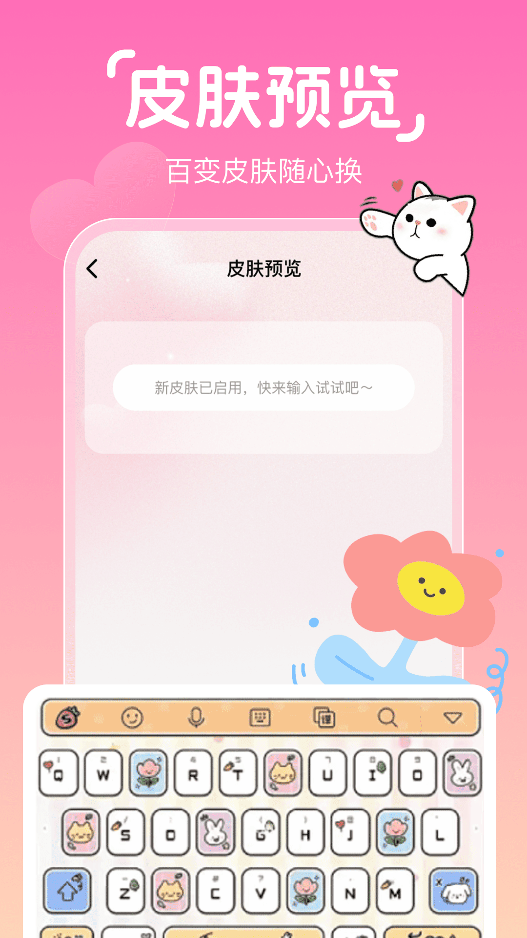 恋爱聊天键盘 安卓版 界面截图