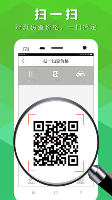 日常生活便携扫码 安卓版 扫码界面