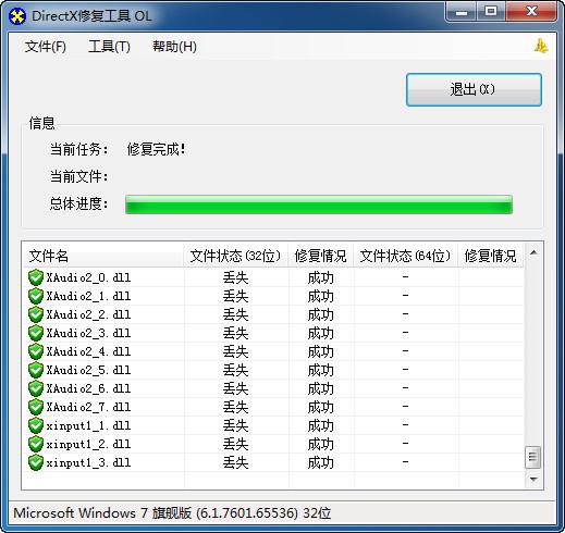 dx9修复工具增强版 修复完成游戏流畅运行效果