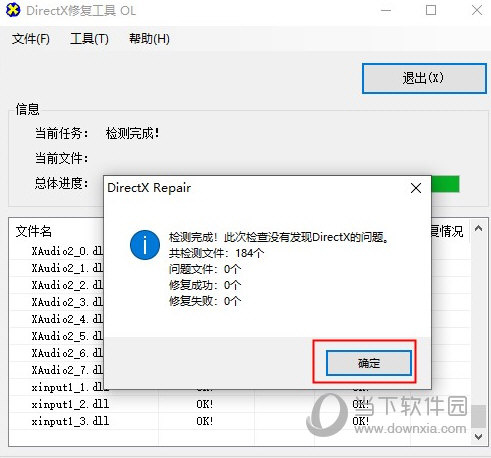 dx9修复工具增强版 组件检测与一键修复操作步骤