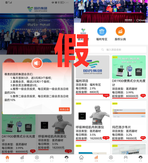 功夫财经破解版下载 虚假安装包界面截图对比