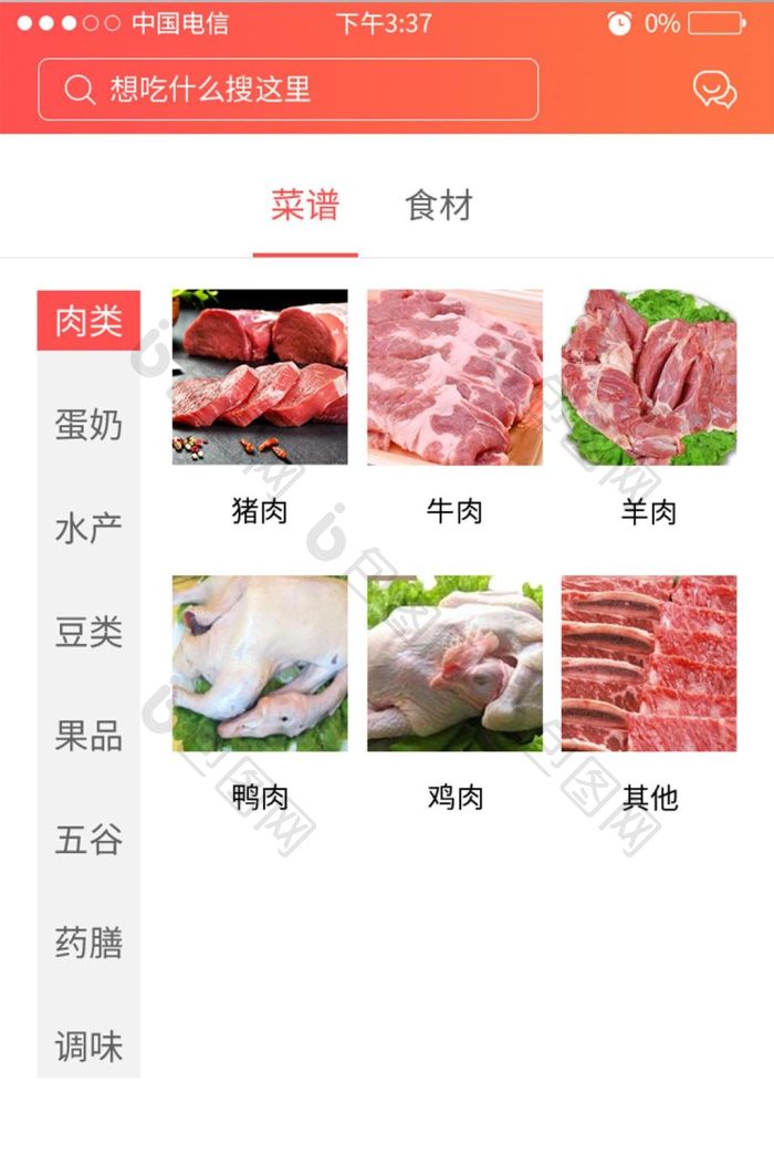 肉联网商城肉类商品价格与售后界面