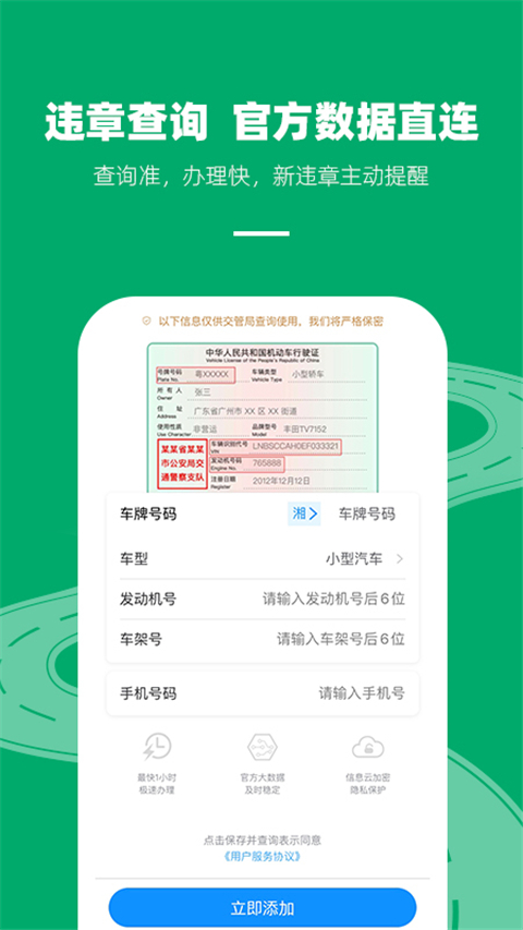 ��ͨΥ�²�ѯ1.1.1 Υ�²�ѯ����