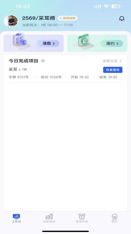 领浴EBC 安卓版 设备绑定界面