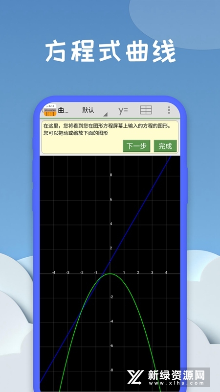 方程计算器函数画图 安卓版 函数图像绘制界面