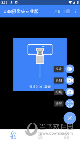 USB专业摄像头 安卓版 连接效果图