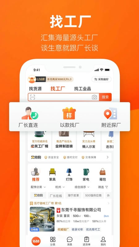 阿里巴巴手机app客户端下载安装界面截图 安卓苹果通用