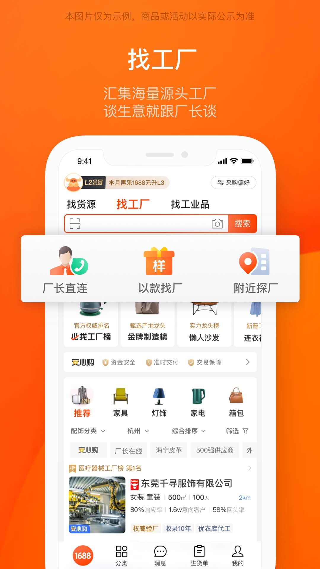 阿里巴巴手机app客户端安装完成后的首页界面 找货进货场景
