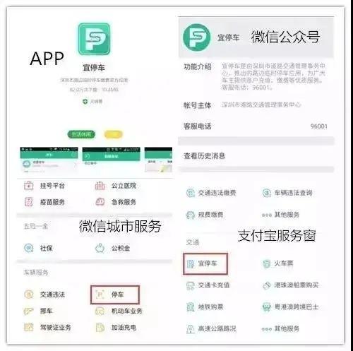 宜停车安卓版下载 常见问题 闪退 支付失败 解决办法
