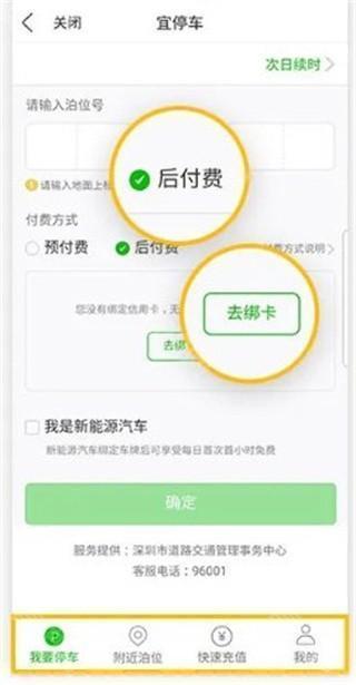 宜停车安卓版下载 安装步骤 权限设置 安卓手机截图