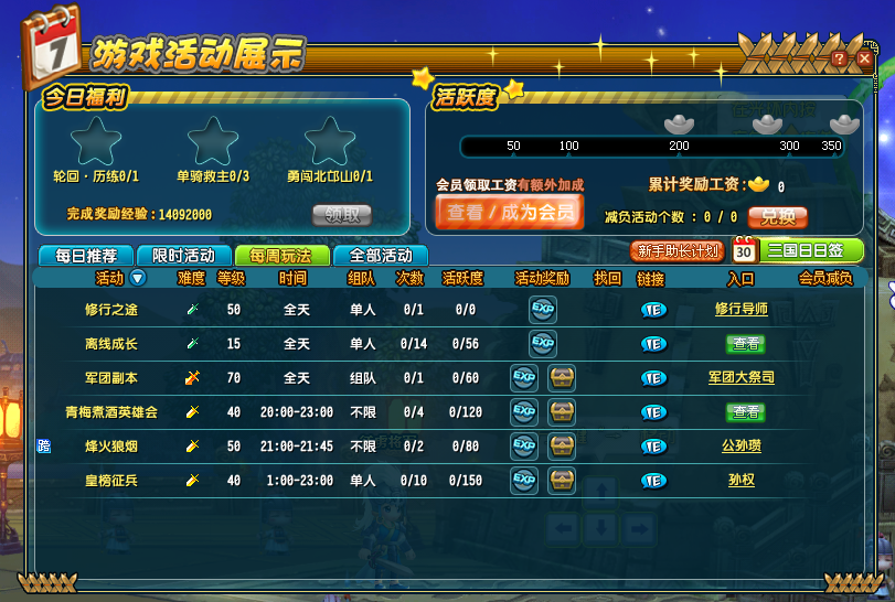 灵武三国日常任务界面与军团活动奖励展示