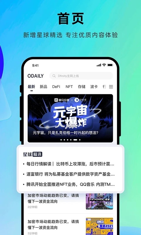星球日报app安卓手机安装完成桌面图标