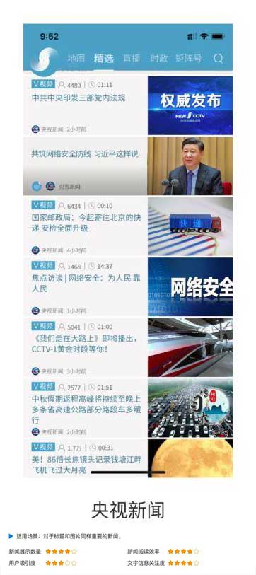 星球日报app使用界面新闻列表展示