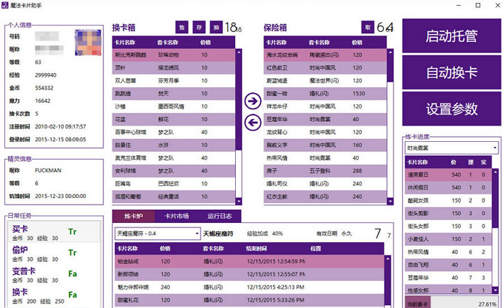 第七区魔法卡片助手(MCA)安装配置与挂机练卡全流程教程配图