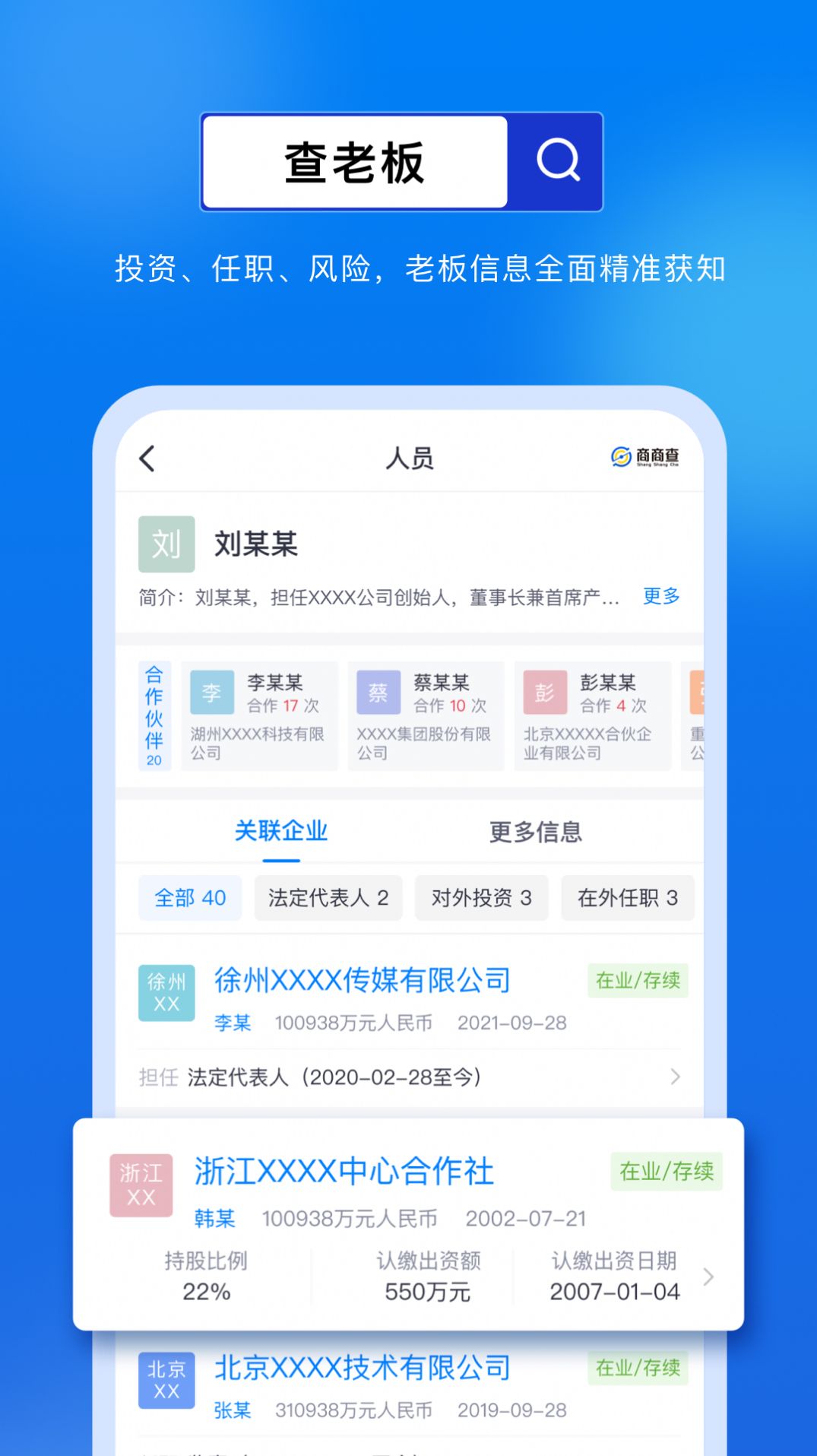 企查询 安卓版 使用界面