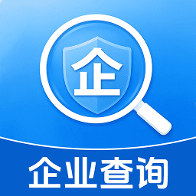 企查询1.1.2企业信息查询