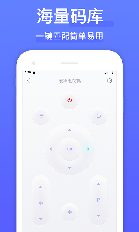 万能遥控器宝安卓版 遥控器匹配操作界面