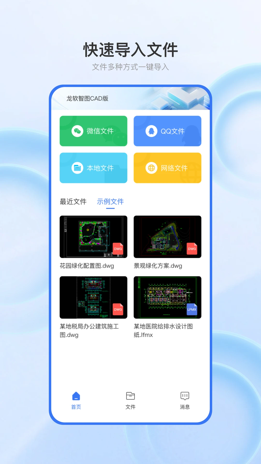 ������ͼCAD��2.1.1 �ƶ�CAD��ͼ