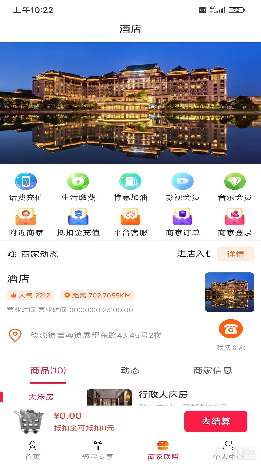 金禧聚宝 安卓版 签到界面
