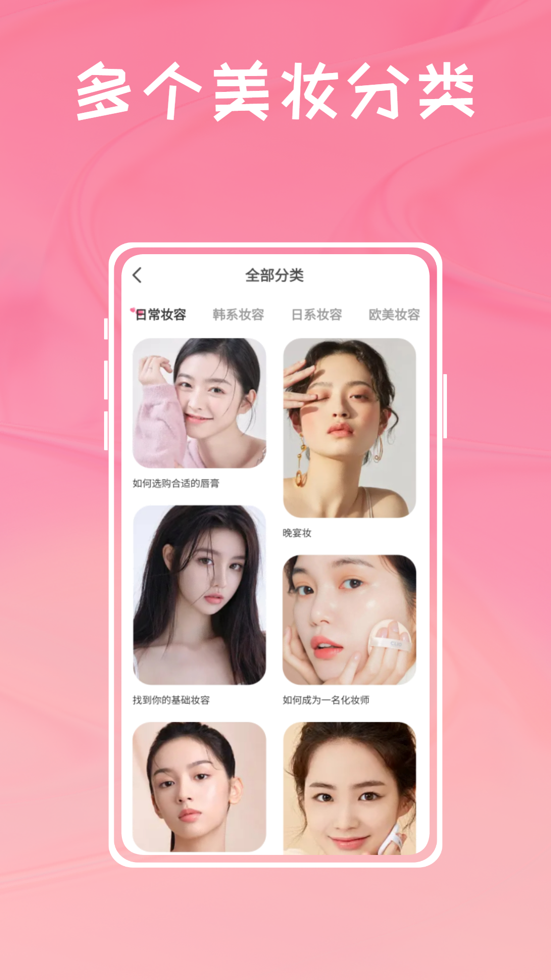 美丽日记安卓版护肤打卡界面截图