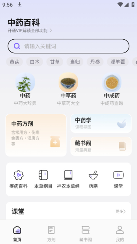 中医百科 安卓版 界面截图