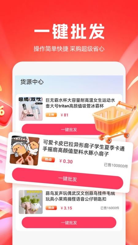 义乌省钱批发低价 安卓版 货源分类界面