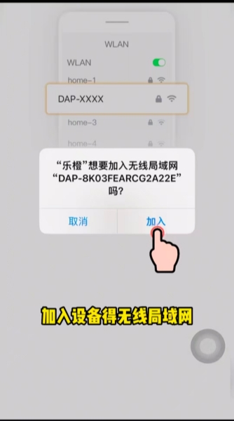 乐橙APP(智能家居)下载 配网失败2.4G WiFi连接解决办法