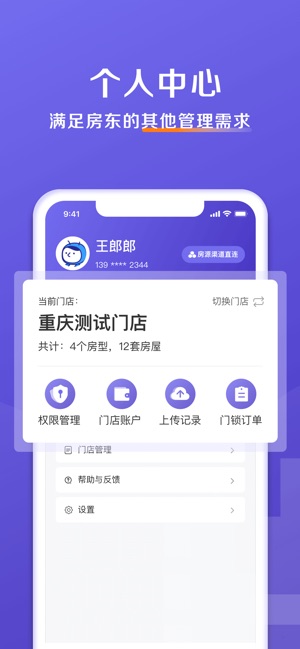 中充服管家 安卓版 界面