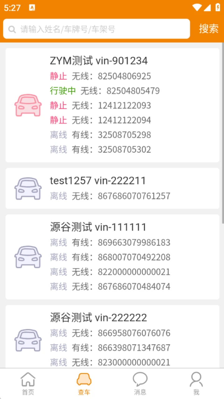 �ƶ��鳵23.2.6 ������ѯ����