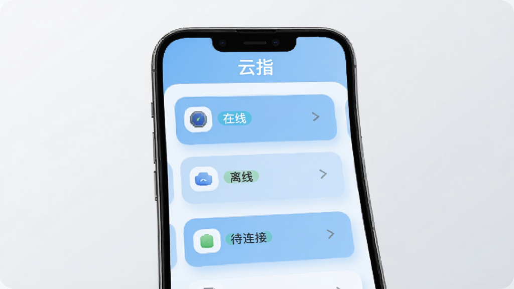 一张展示云指应用主界面的手机屏幕渲染图,画面中央为浅蓝色调的设备管理面板,排列着三张圆角设备卡片,分别显示