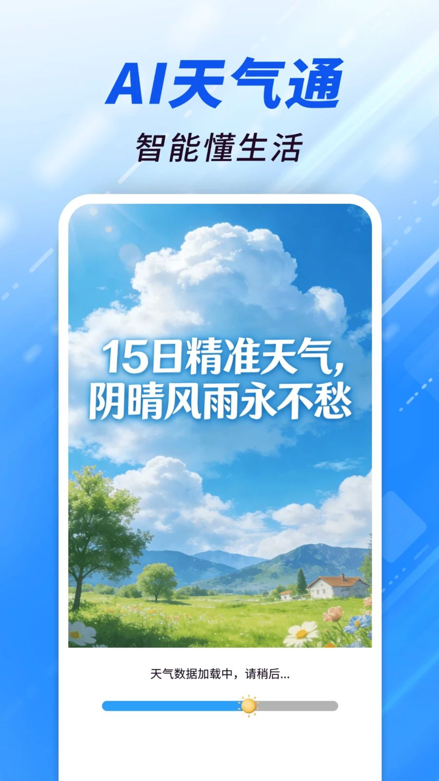 AI����ͨ1.0.03.00 ��׼����Ԥ��