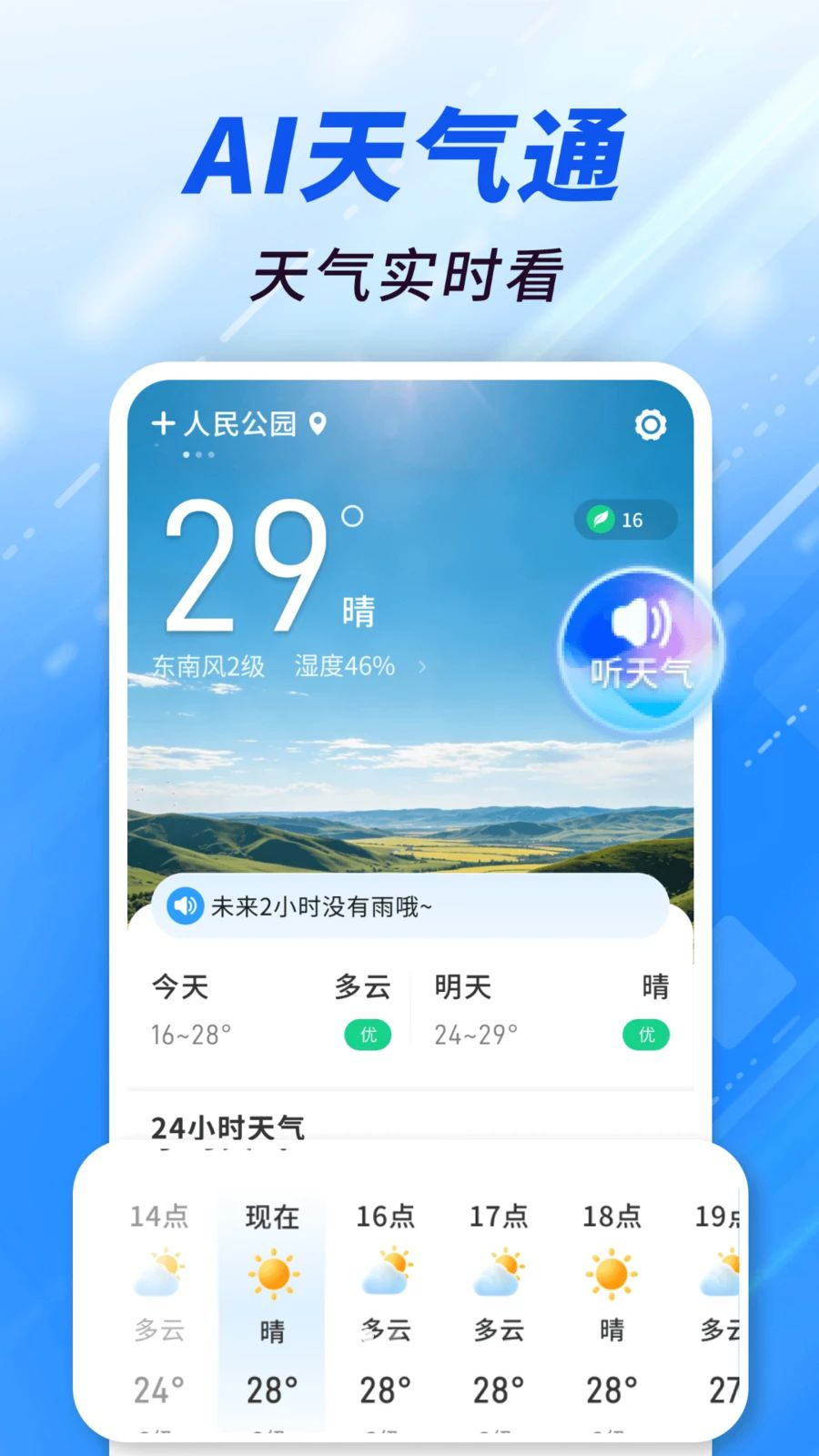 AI����ͨ1.0.03.00 ��׼����Ԥ��