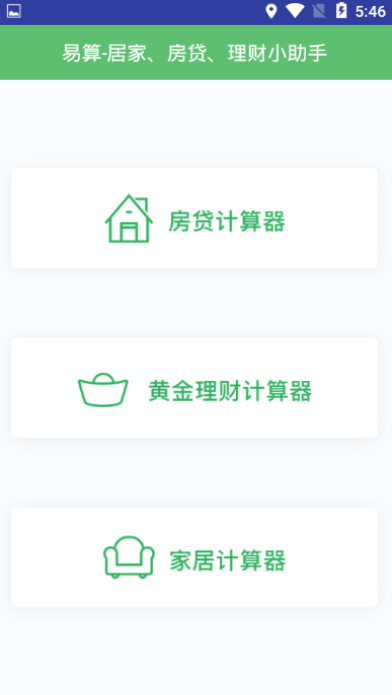 易小算 安卓版 计算器界面