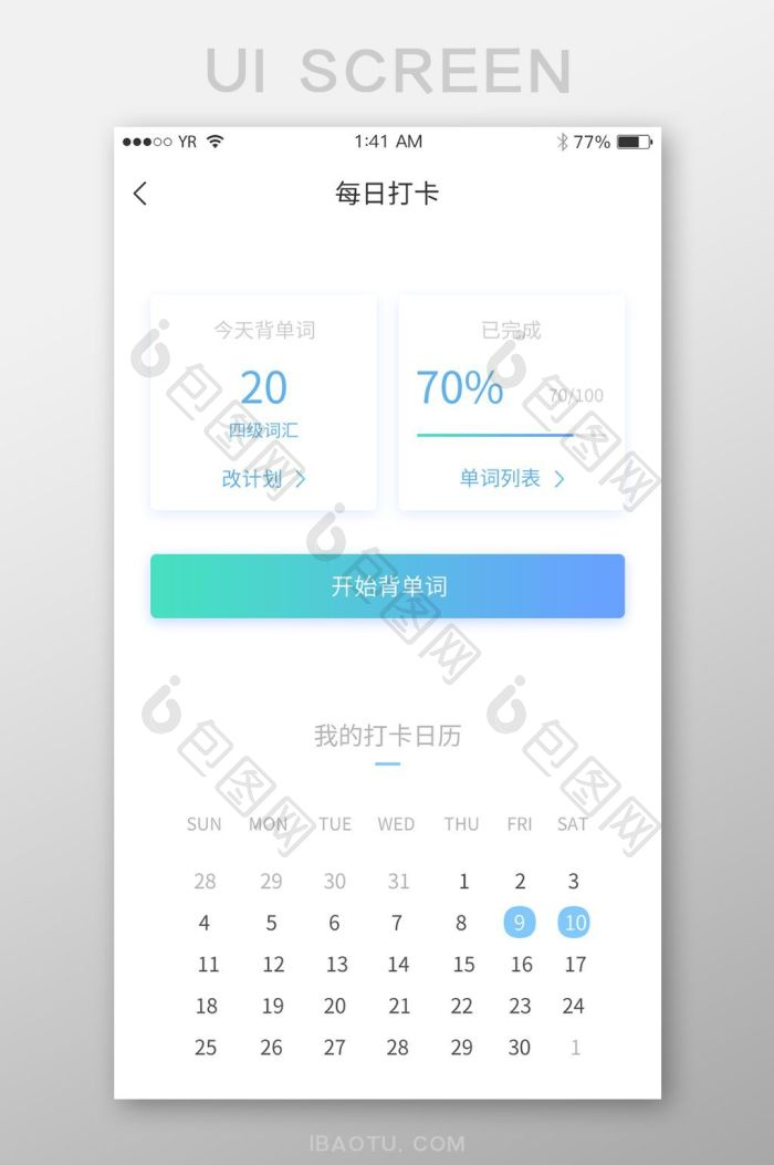 干词英语 复习计划与每日打卡界面展示