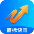 箭标快画1.0.0 箭头绘制工具