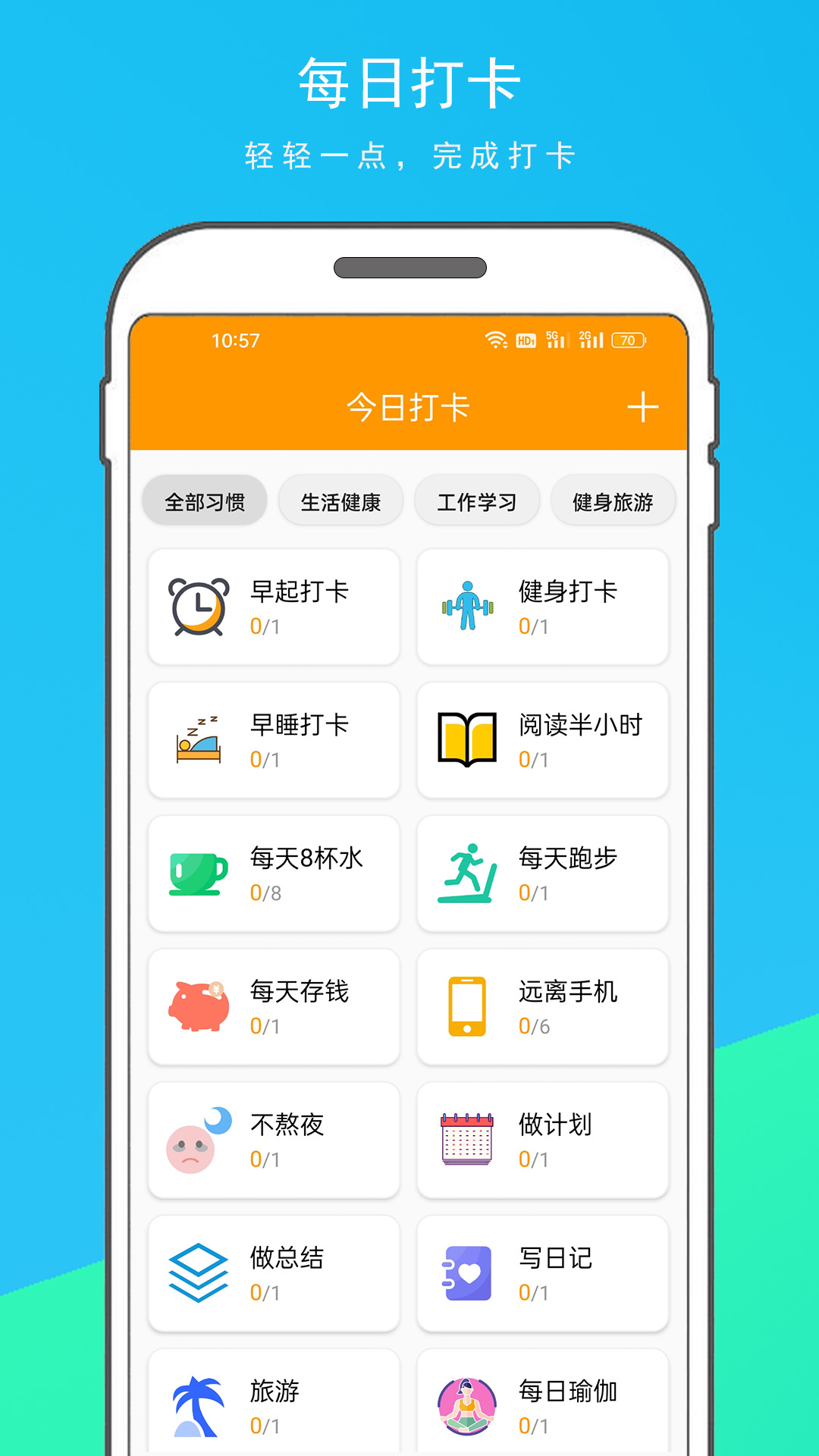 星林亲子习惯打卡软件安卓版界面功能展示