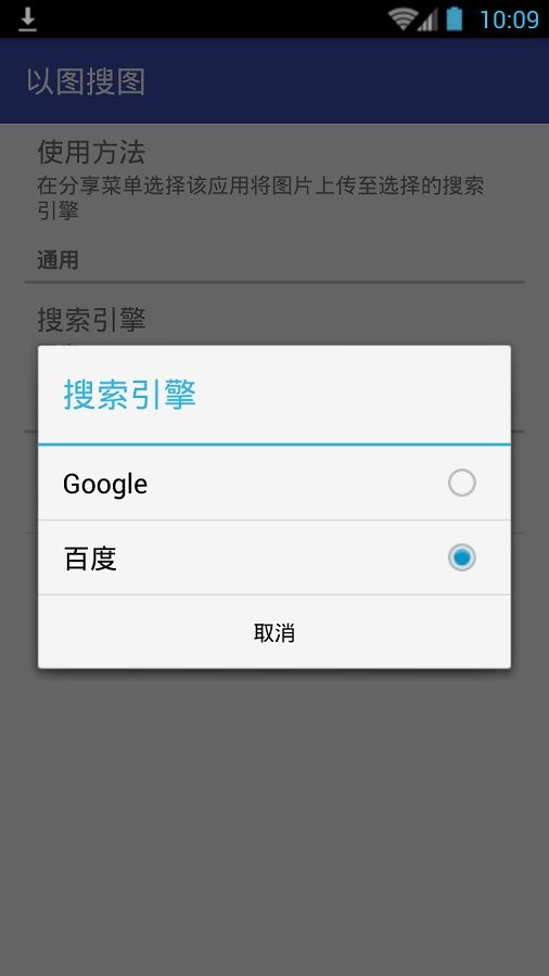 一图多搜 安卓版 搜图界面