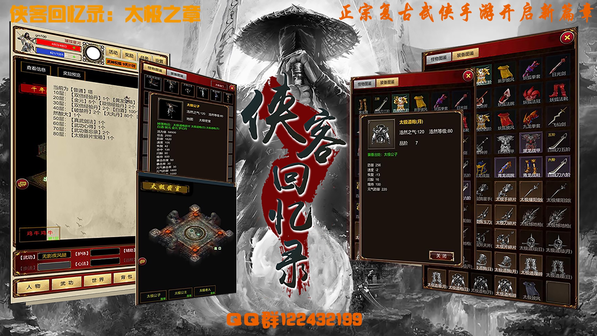 侠客回忆录经典武侠怀旧 帮派PK与交易行社交场景
