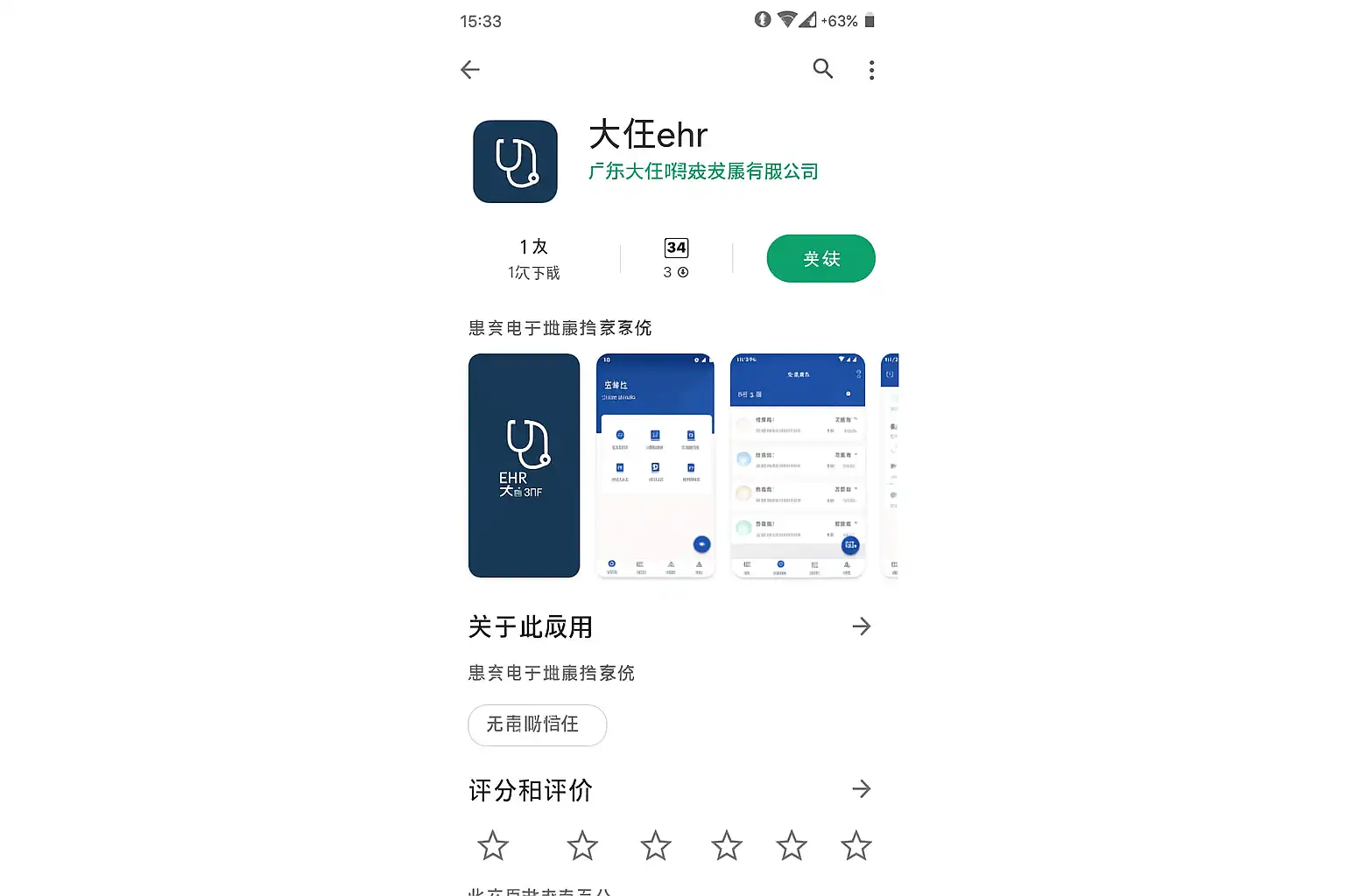 口袋妖怪2016破解版安卓手机安装权限设置与闪退修复操作截图