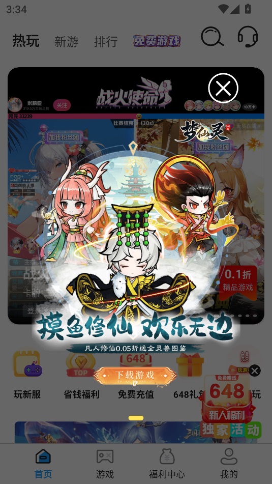 爆折好游 安卓版 界面截图