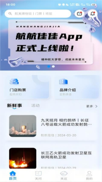 航航佳佳 安卓版 界面截图