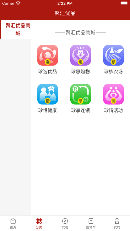 澧州聚汇 安卓版 首页界面
