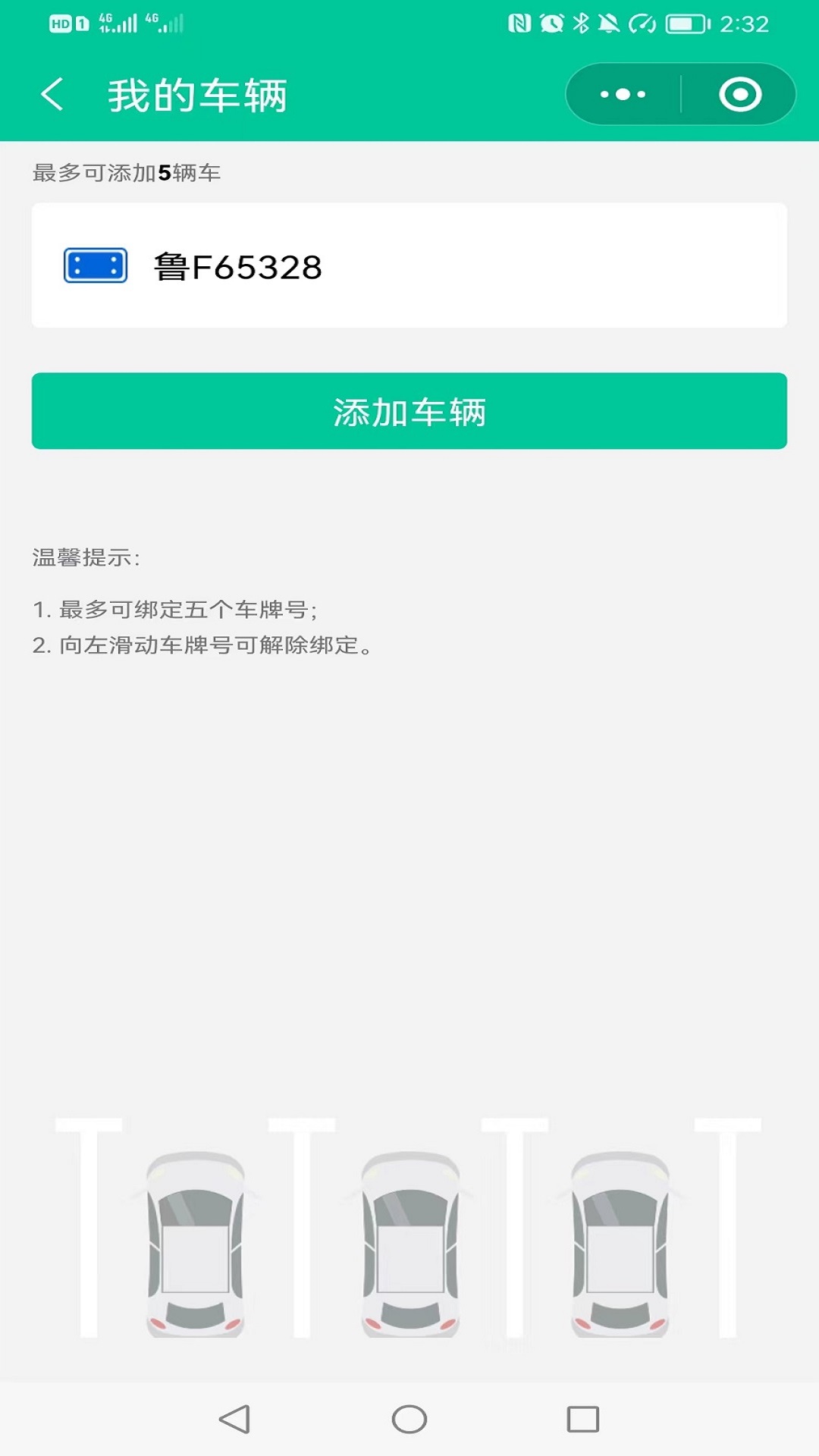 青岛停车app 青岛慧停车 免费查车位 绑定车牌 实时空位
